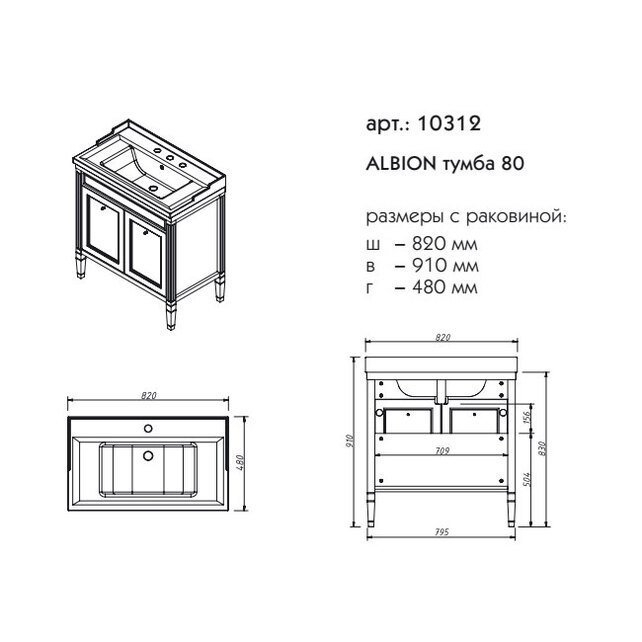 Тумба с раковиной с дверцами Caprigo Albion 80 для ванной в интернет-магазине Sanbest