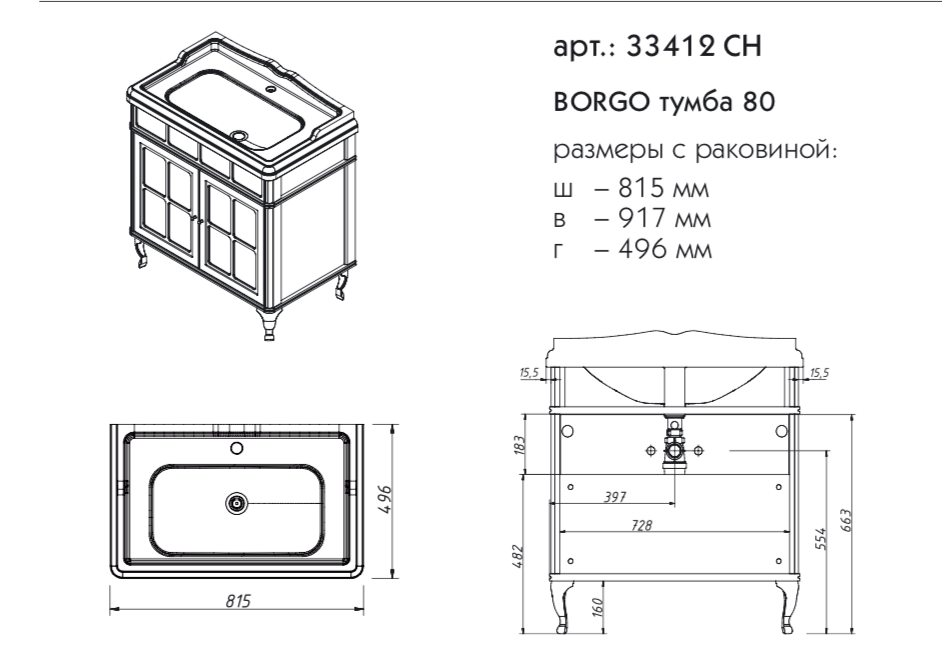 Тумба с раковиной Caprigo Borgo 80 синяя для ванной в интернет-магазине Sanbest