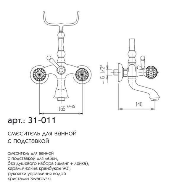 Смеситель для ванны Caprigo Boheme-Swarovski 31-011-ORO купить в интернет-магазине сантехники Sanbest