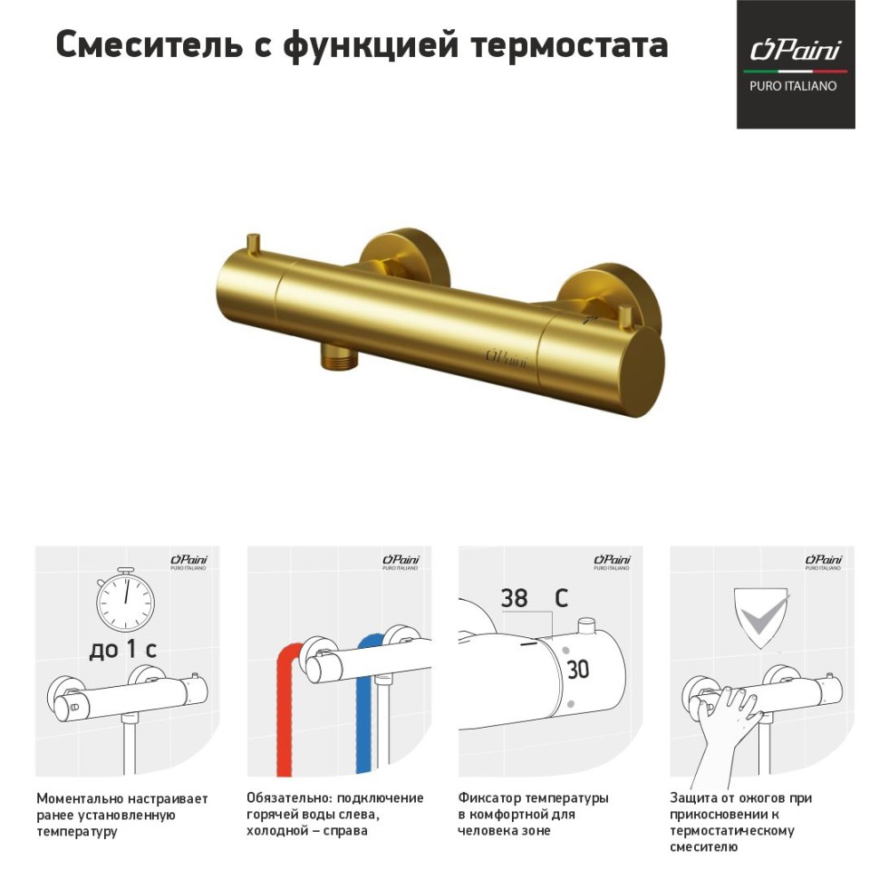 Смеситель для душа PAINI Cox 78PJ511TH золото матовое купить в интернет-магазине сантехники Sanbest