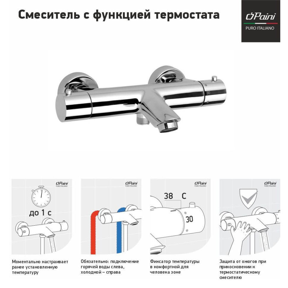 Смеситель для ванны PAINI Cox 78CR111TH хром купить в интернет-магазине сантехники Sanbest