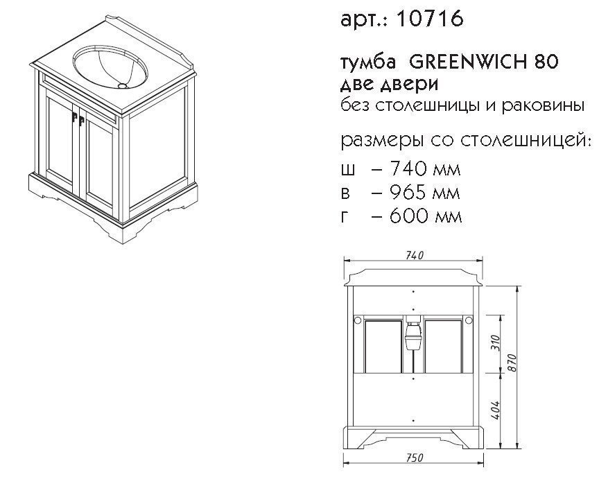 Тумба с раковиной с дверцами Caprigo Greenwich 80 для ванной в интернет-магазине Sanbest