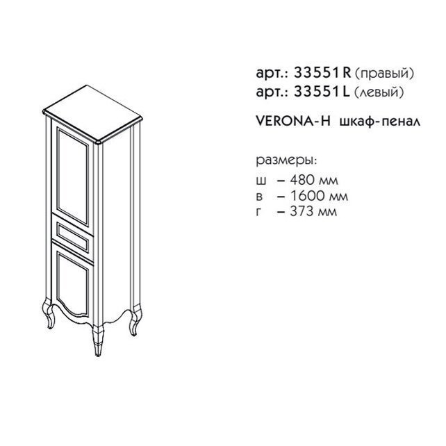 Пенал Caprigo Verona-Н 33551 Бежевый для ванной в интернет-магазине сантехники Sanbest