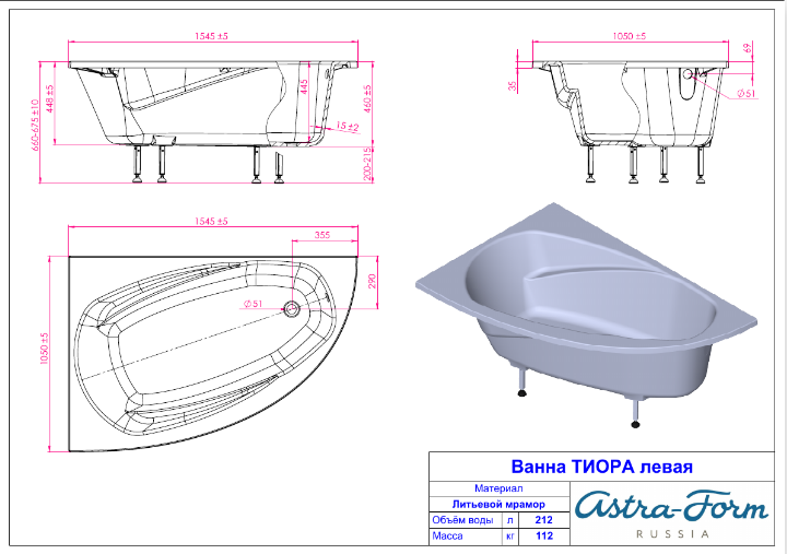 Ванна Astra-Form Тиора 154х105 базовые цвета купить в интернет-магазине Sanbest