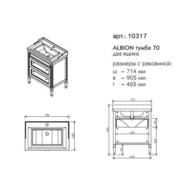 Тумба с раковиной с ящиками Caprigo Albion 70 для ванной в интернет-магазине Sanbest