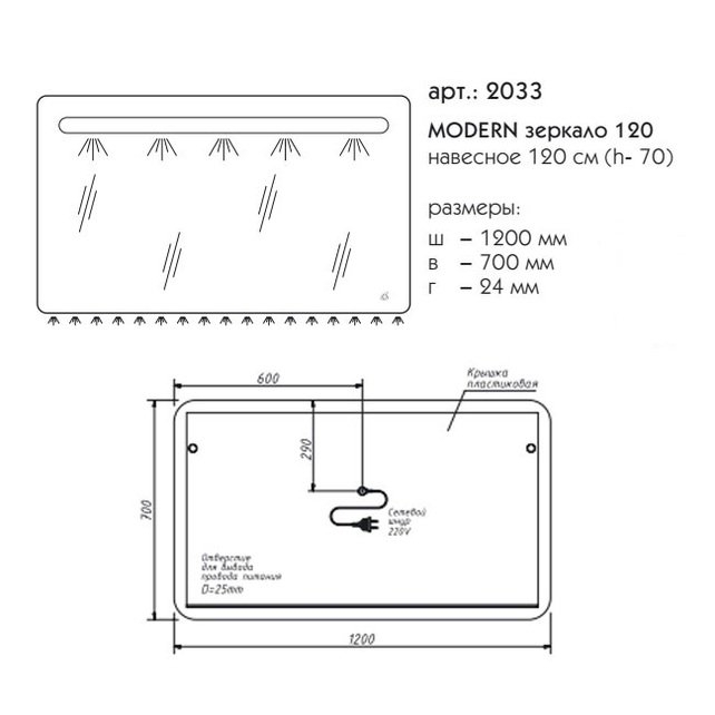 Зеркало Caprigo Modern 120 в ванную от интернет-магазине сантехники Sanbest