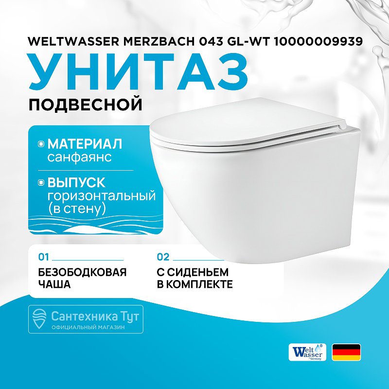 Унитаз с инсталляцией WeltWasser BAMBERG 545+MERZBACH 043 GL-WT+BAMBERG WT белый/кнопка белая, безободковый, с крышкой микролифт, слив торнадо купить в интернет-магазине Sanbest