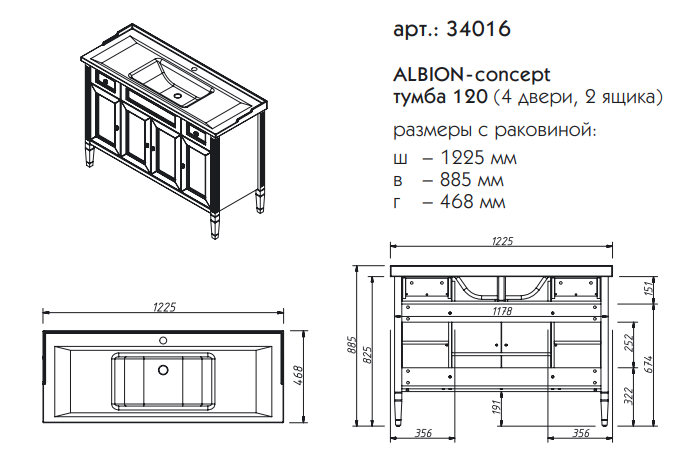 Тумба с раковиной Caprigo Albion-concept 120 для ванной в интернет-магазине Sanbest