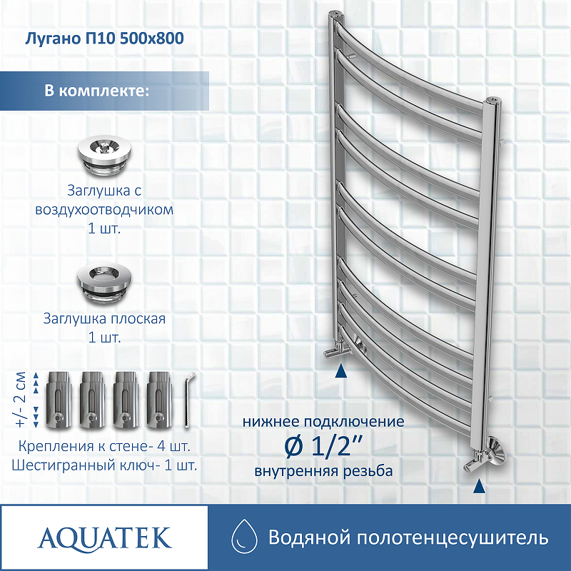 Полотенцесушитель Aquatek Лугано П10 50х80 AQ DOC1080CH хром купить в интернет-магазине сантехники Sanbest