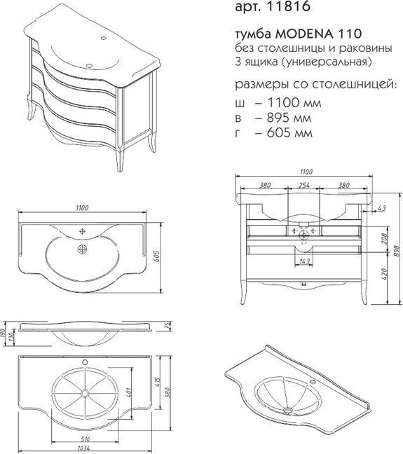 Тумба с раковиной Caprigo Модена 110 3 ящика для ванной в интернет-магазине Sanbest