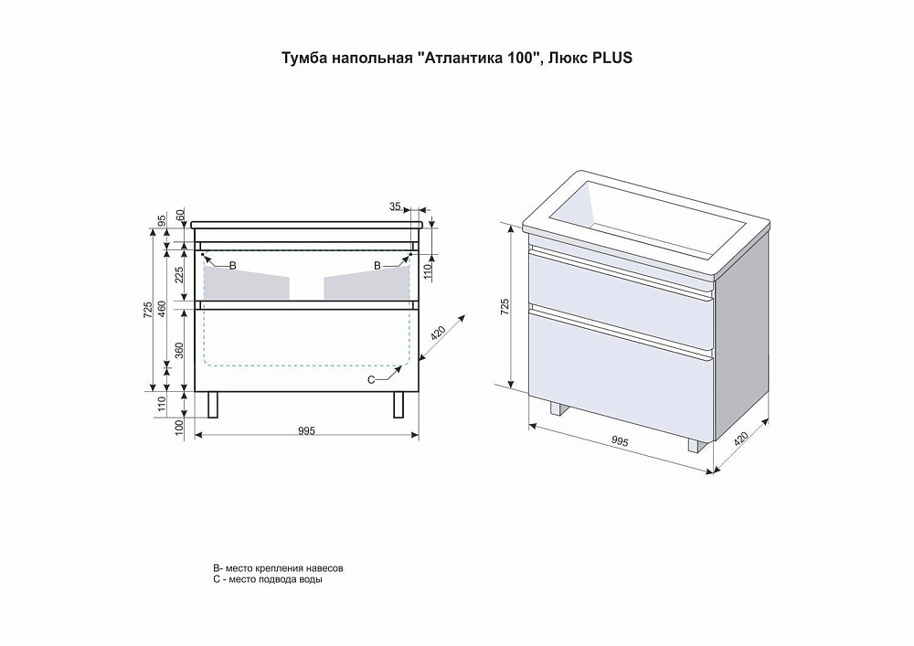 Тумба с раковиной Style Line Атлантика 100 напольная для ванной в интернет-магазине Sanbest