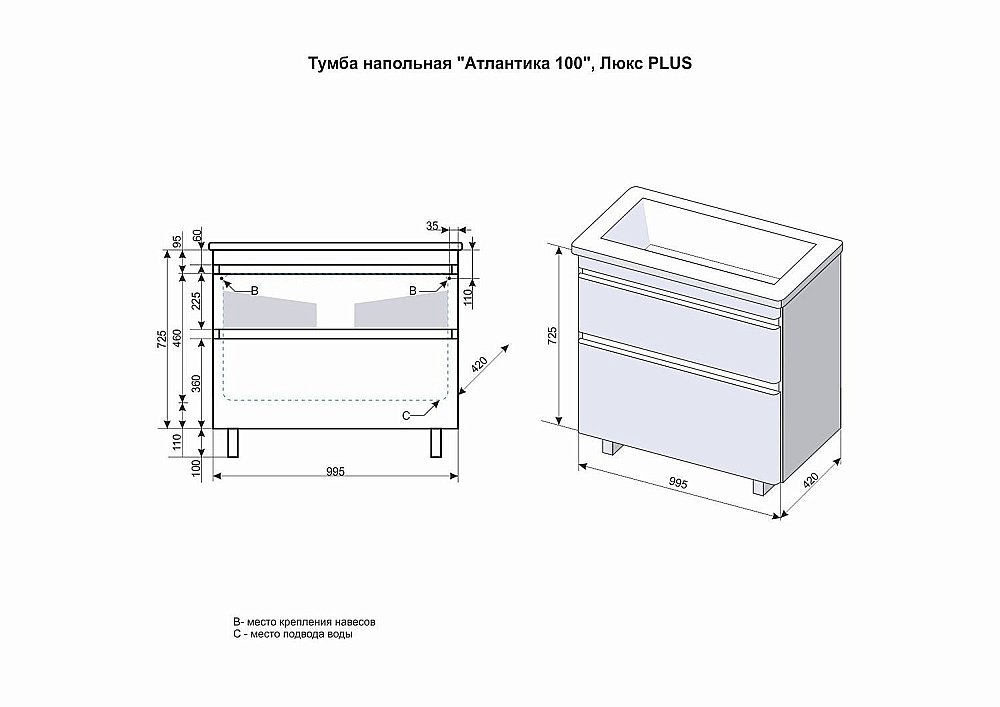 Тумба с раковиной Style Line Атлантика 100 напольная для ванной в интернет-магазине Sanbest