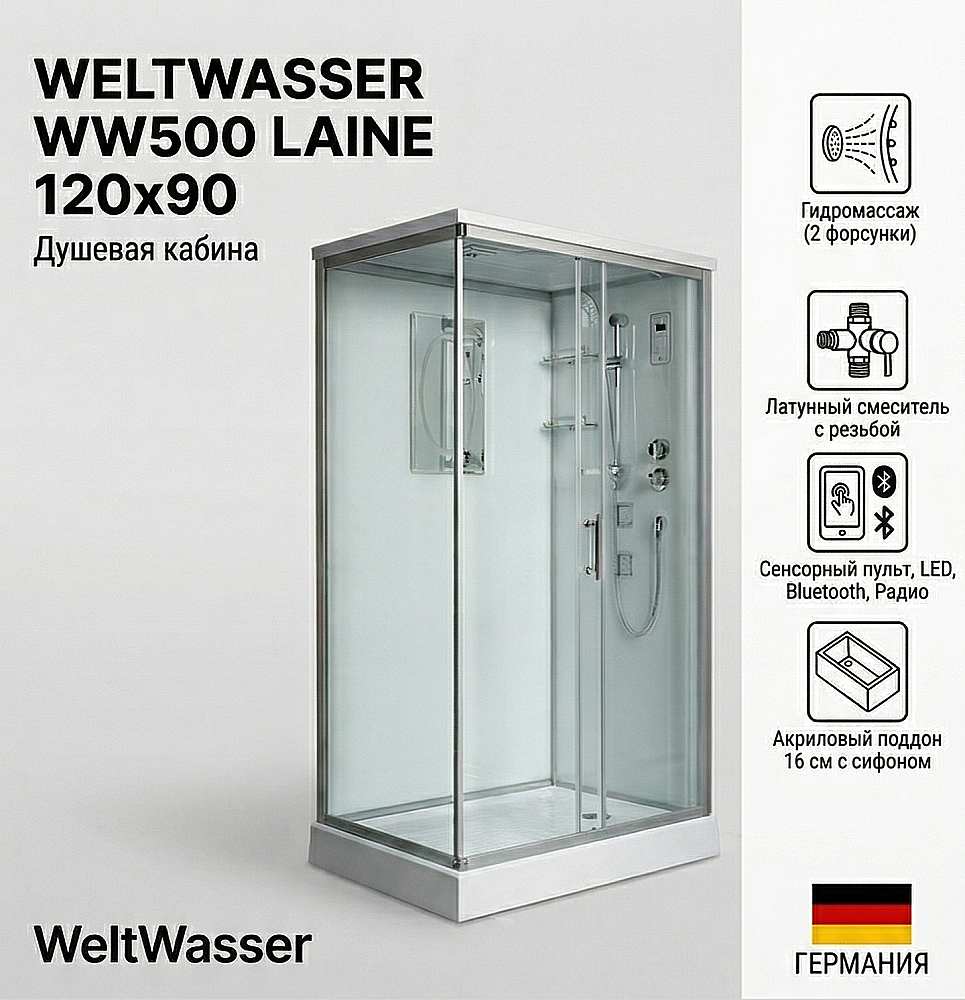 Душевая кабина WeltWasser WW500 LAINE 1214 120х90 купить в интернет-магазине Sanbest