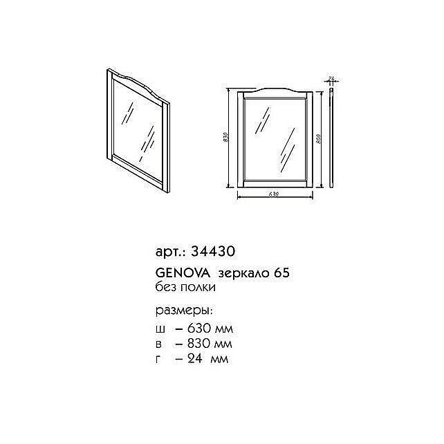 Зеркало Caprigo Genova 65 Сине-серое в ванную от интернет-магазине сантехники Sanbest