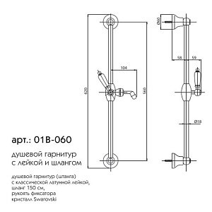 Душевой гарнитур Caprigo Adria-Swarovski 01B-060-VOT купить в интернет-магазине сантехники Sanbest