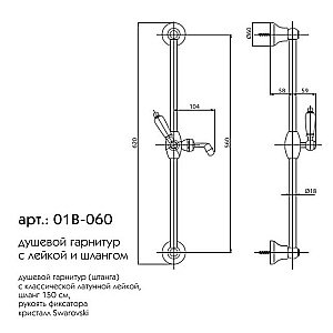 Душевой гарнитур Caprigo Adria-Swarovski 01B-060-VOT купить в интернет-магазине сантехники Sanbest