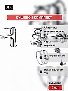 Набор смесителей D&K Rhein.Ambrosius DA1340004SET хром купить в интернет-магазине сантехники Sanbest