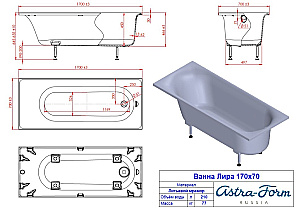 Ванна Astra-Form Лира 170x70 01010050Y белая купить в интернет-магазине Sanbest