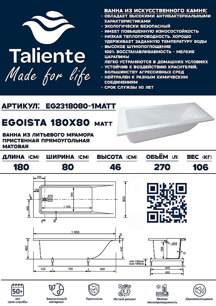 Ванна Taliente Egoista Matt EG2318080-1Matt 180х80 белая матовая купить в интернет-магазине Sanbest