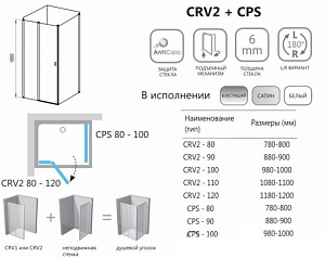 Душевой уголок Ravak Chrome CRV2+CPS 110х100 профиль сатин/стекло прозрачное купить в интернет-магазине Sanbest