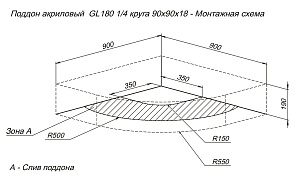 Душевой поддон Aquanet GL180 90x90 1/4 купить в интернет-магазине Sanbest