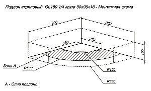 Душевой поддон Aquanet GL180 90x90 1/4 купить в интернет-магазине Sanbest