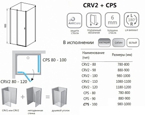 Душевой уголок Ravak Chrome CRV2+CPS 80х80 профиль белый/стекло прозрачное купить в интернет-магазине Sanbest
