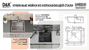 Кухонная мойка D&K 60х45 DKS604506 графит купить в интернет-магазине сантехники Sanbest
