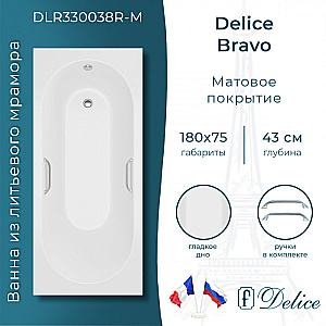 Ванна Delice Bravo DLR330038R-M 180х75 белая матовая/ручки хром купить в интернет-магазине Sanbest