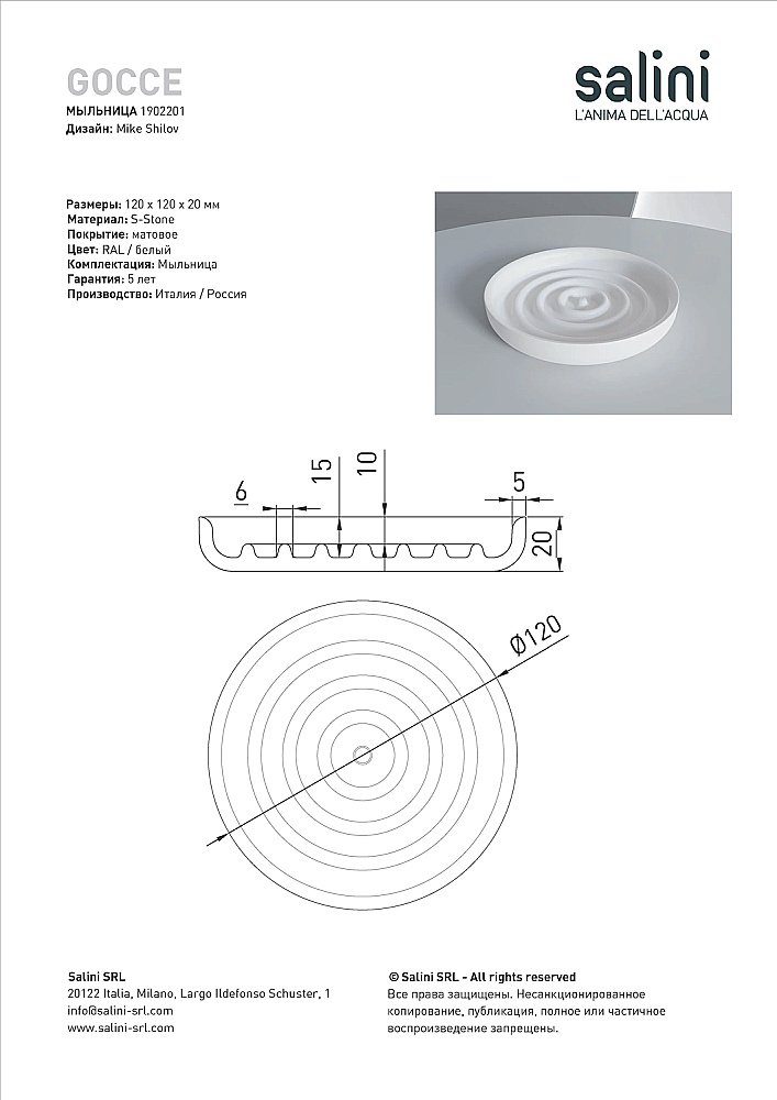 Мыльница Salini GOCCE S-Stone 1902201 белая матовая купить в интернет-магазине сантехники Sanbest