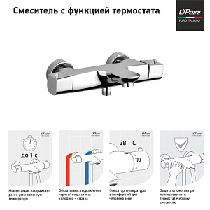 Смеситель для ванны PAINI Nove 09CR111TH хром купить в интернет-магазине сантехники Sanbest