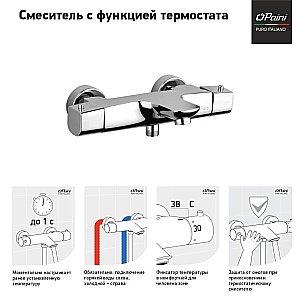 Смеситель для ванны PAINI Nove 09CR111TH хром купить в интернет-магазине сантехники Sanbest
