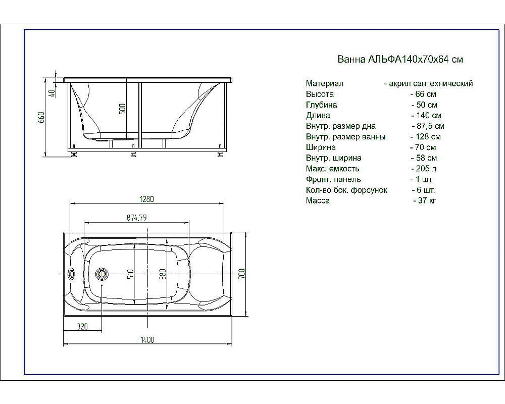 Ванна Aquatek Альфа 140х70 ALF140-0000057 белая купить в интернет-магазине Sanbest