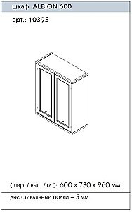 Шкаф Caprigo Albion 60 для ванной в интернет-магазине сантехники Sanbest