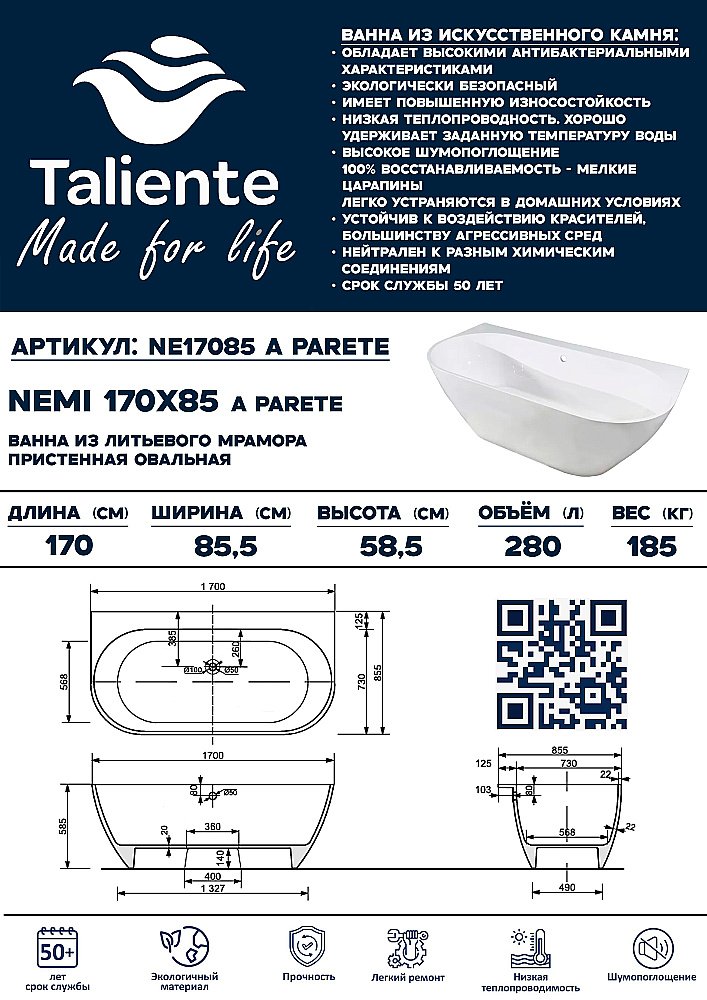 Ванна Taliente Nemi NE17085 a parete 170х85,5 белая купить в интернет-магазине Sanbest