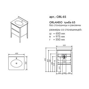 Тумба с раковиной Caprigo Orlando 65 для ванной в интернет-магазине Sanbest