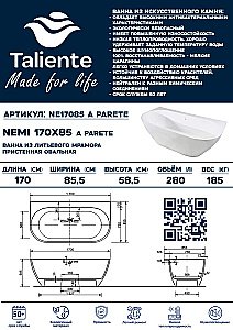 Ванна Taliente Nemi NE17085 a parete 170х85,5 белая купить в интернет-магазине Sanbest