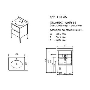 Тумба с раковиной Caprigo Orlando 65 для ванной в интернет-магазине Sanbest