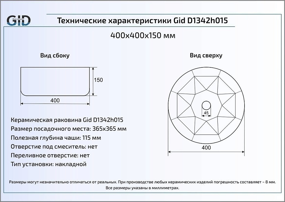 Раковина GID D1342h014 серебро купить в интернет-магазине Sanbest