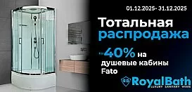 Royal Bath. Скидки до 40%