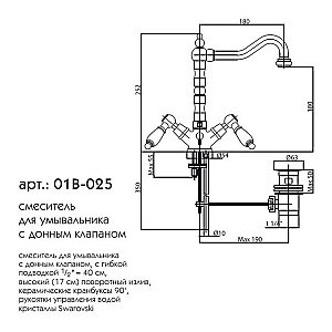 Смеситель для раковины Adria-Swarovski 01B-025-VOT купить в интернет-магазине сантехники Sanbest