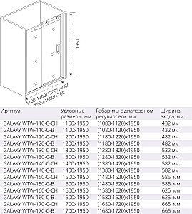 Душевая дверь Good door GALAXY WTW-110-C-CH профиль хром/стекло прозрачное купить в интернет-магазине Sanbest
