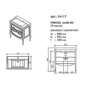 Тумба с раковиной с ящиками Caprigo Firenze 80 для ванной в интернет-магазине Sanbest