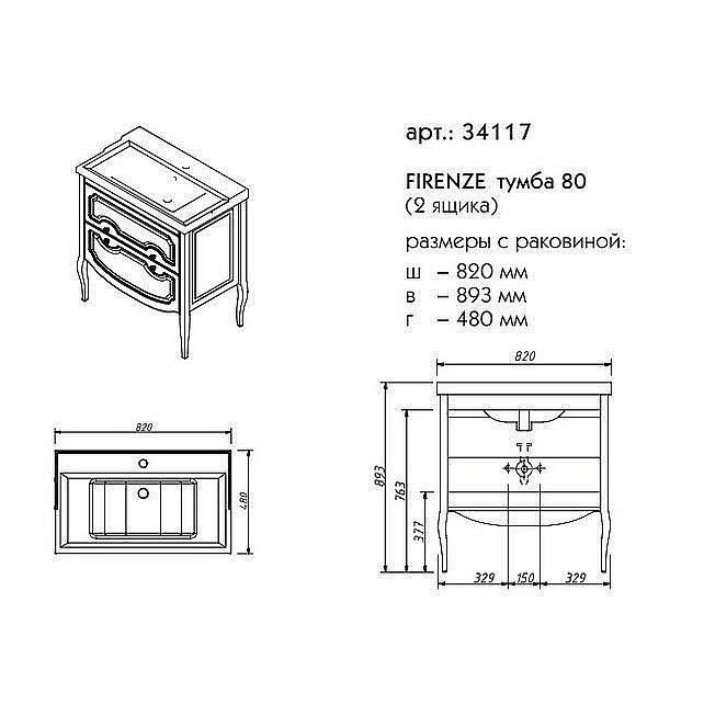 Тумба с раковиной с ящиками Caprigo Firenze 80 для ванной в интернет-магазине Sanbest