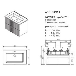 Тумба с раковиной Caprigo Novara 75 Modern для ванной в интернет-магазине Sanbest