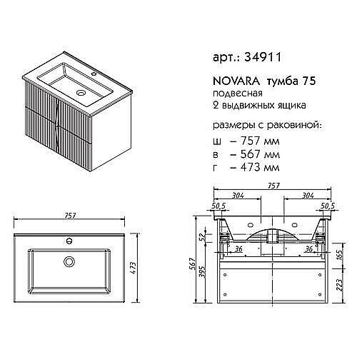 Тумба с раковиной Caprigo Novara 75 Modern для ванной в интернет-магазине Sanbest