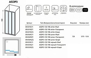 Душевой уголок Ravak Supernova ASDP3+APSS 130х90 профиль черный/витраж пластик Pearl купить в интернет-магазине Sanbest