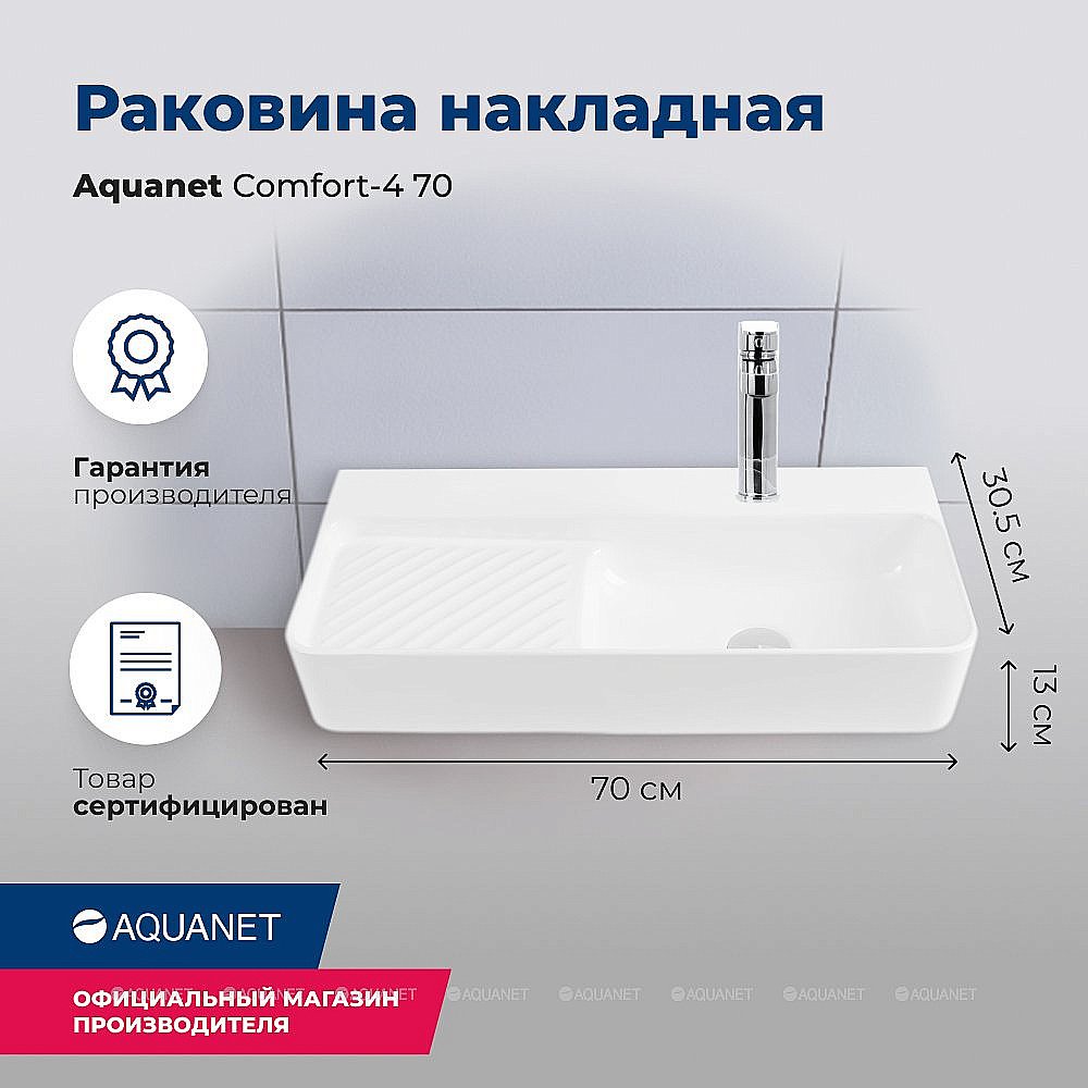 Раковина Aquanet Comfort-4 70 326054 белая купить в интернет-магазине Sanbest