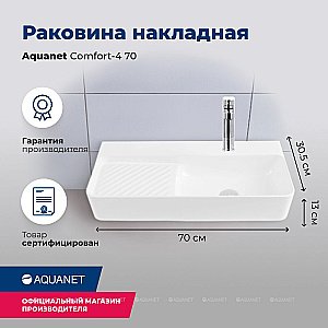 Раковина Aquanet Comfort-4 70 326054 белая купить в интернет-магазине Sanbest