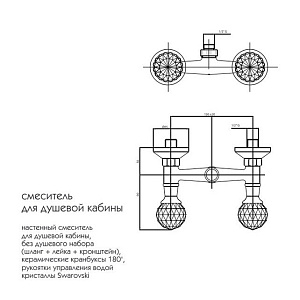 Смеситель для душа Caprigo Boheme-Swarovski 31-016-VOT купить в интернет-магазине сантехники Sanbest